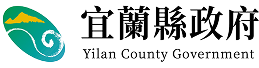 宜蘭縣政府